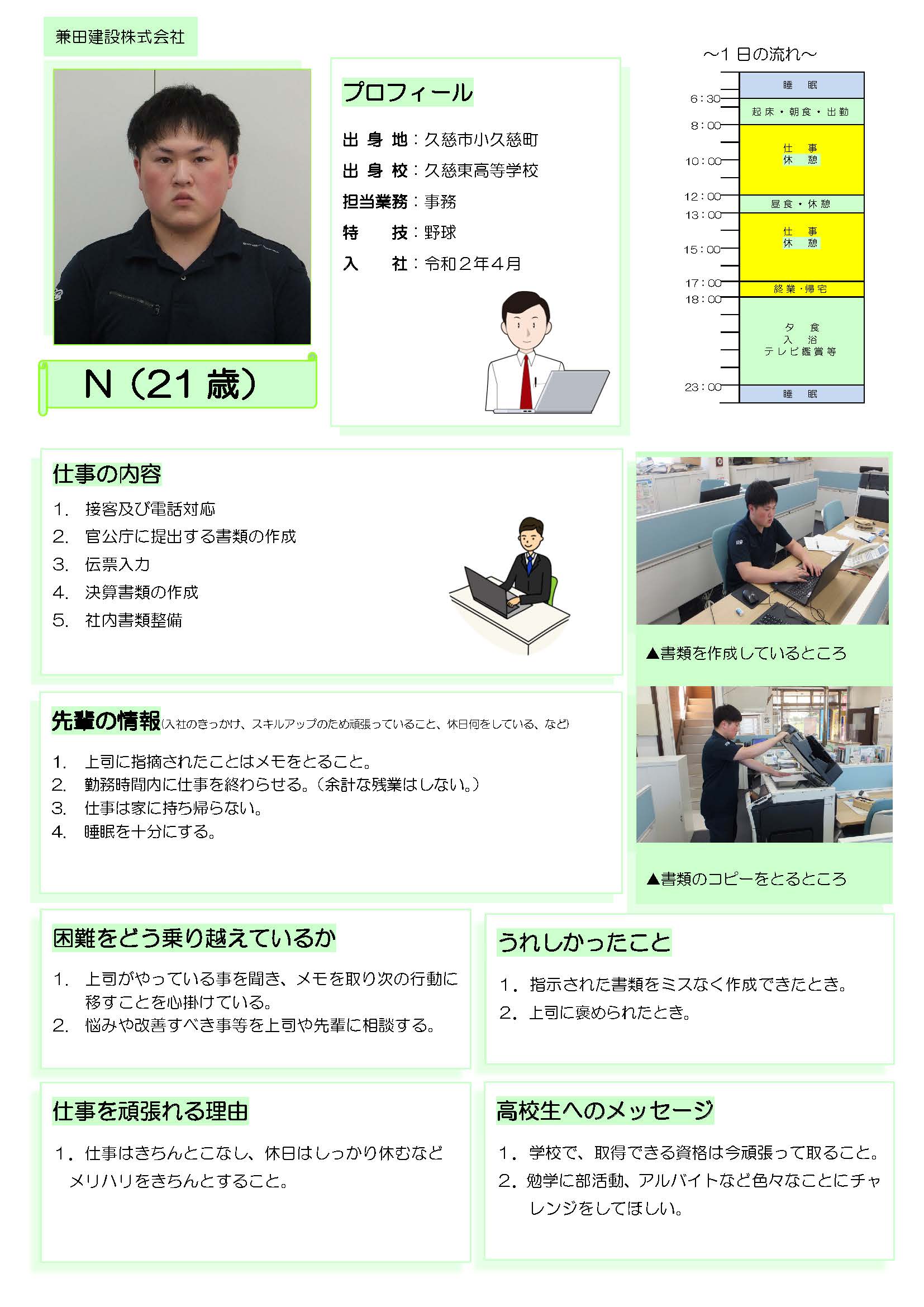 先輩社員Nインタビュー